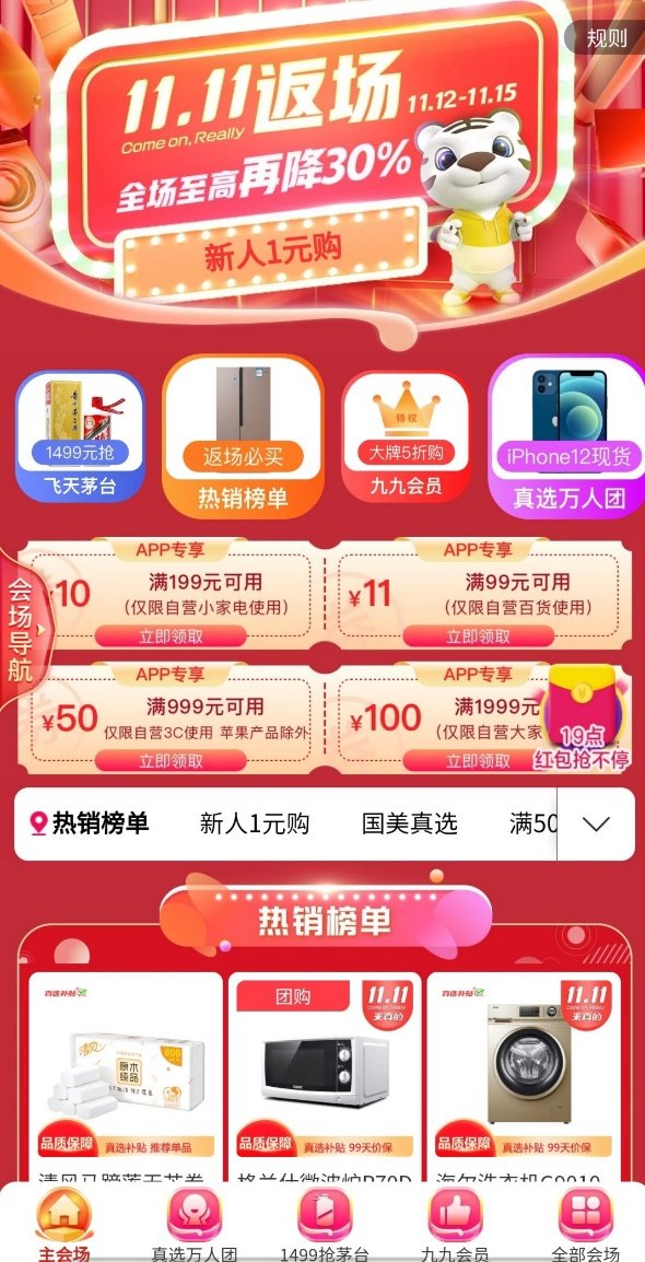 國(guó)美開(kāi)啟11.11返場(chǎng)優(yōu)惠 TOP爆品再掀線上平臺(tái)高潮