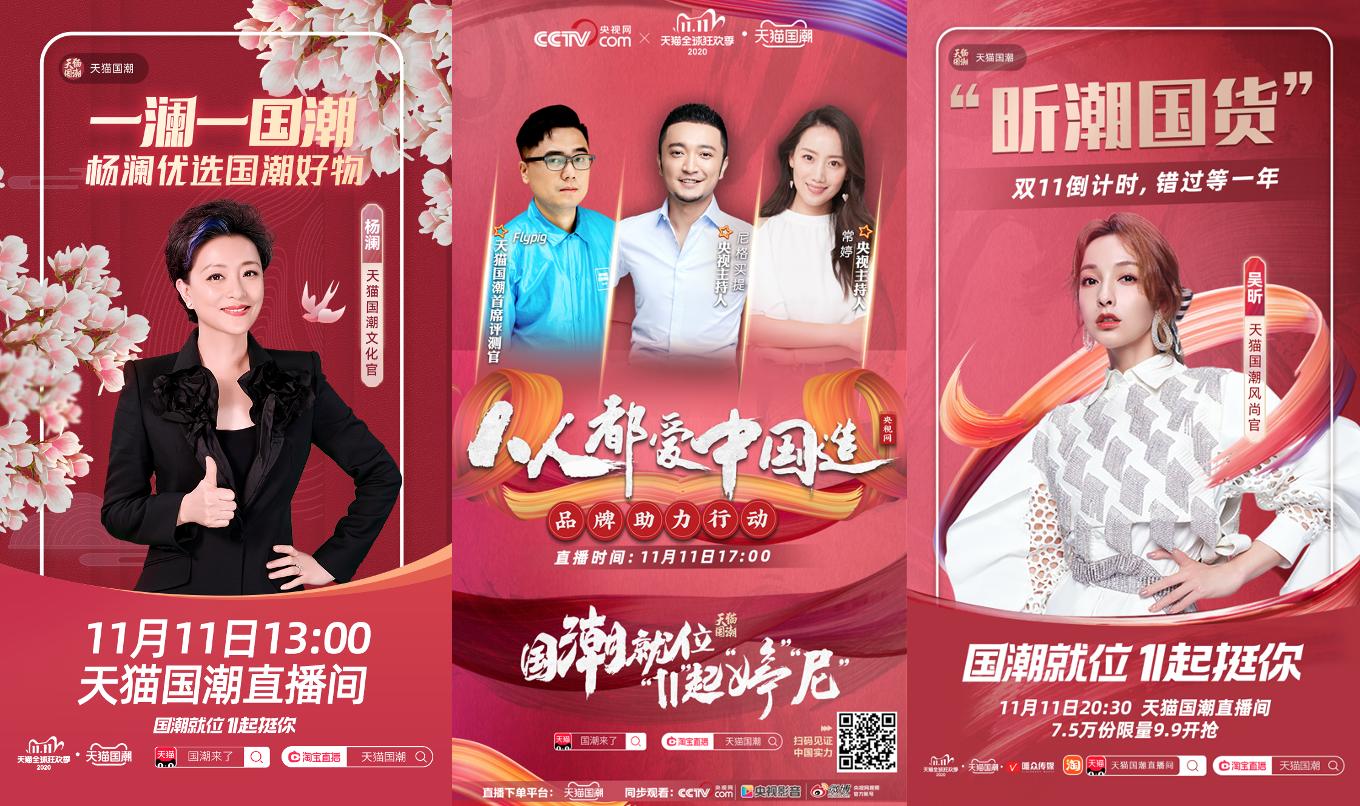 天貓國(guó)潮賦能品牌發(fā)力雙11賽道，明星直播點(diǎn)燃國(guó)貨品牌消費(fèi)力