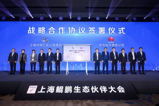 “鯤鵬展翅 共贏計(jì)算新時(shí)代”，2020上海鯤鵬生態(tài)伙伴大會成功舉行