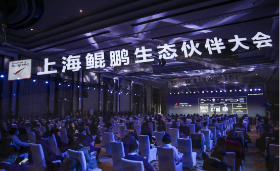 聚焦基礎(chǔ)創(chuàng)新 鯤鵬計算產(chǎn)業(yè)助力上海數(shù)字經(jīng)濟(jì)高質(zhì)量發(fā)展