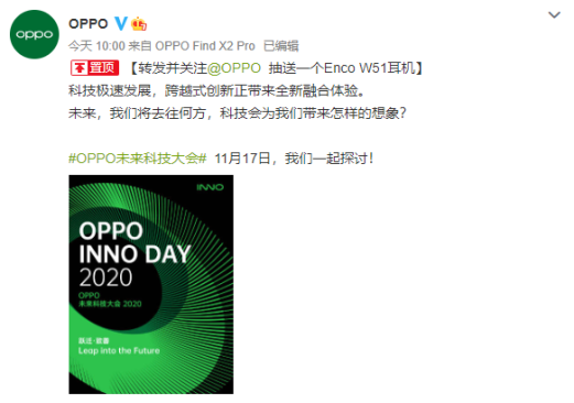 暢享未來！OPPO未來科技大會即將舉行，用科技改變生活
