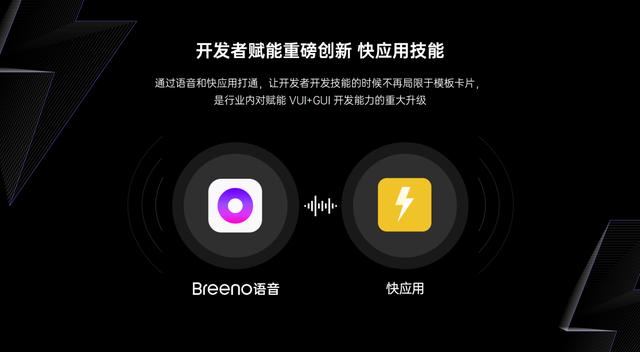OPPO小布助手建立GUI+VUI協(xié)作機(jī)制，創(chuàng)新“快應(yīng)用融合”能力