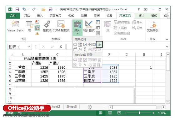 excel表格選項(xiàng)按鈕 在Excel表格中使用“選項(xiàng)按鈕”控件控制圖表顯示的方法