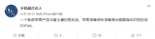 曝蘋果明年推出低價(jià) iPad:搭載側(cè)面指紋識(shí)別