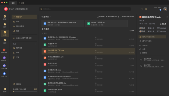 WPS for Mac新版兼容Apple M1處理器
