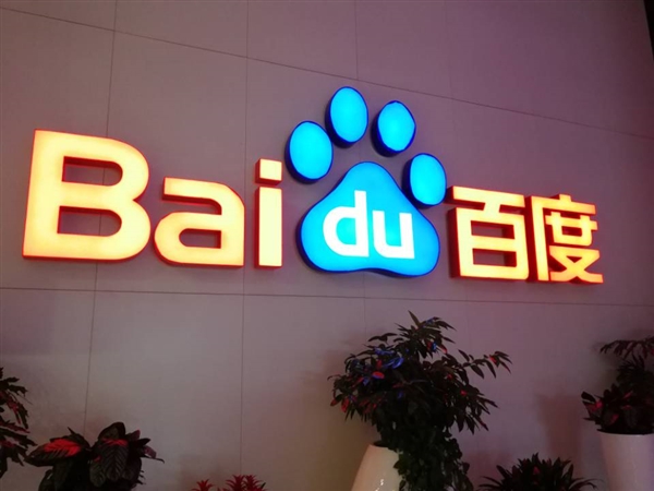 百度發(fā)布Q3財報:凈利潤137億元 超乎預期