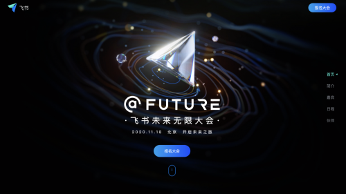 飛書發(fā)布會倒計時，三大懸念明日揭曉