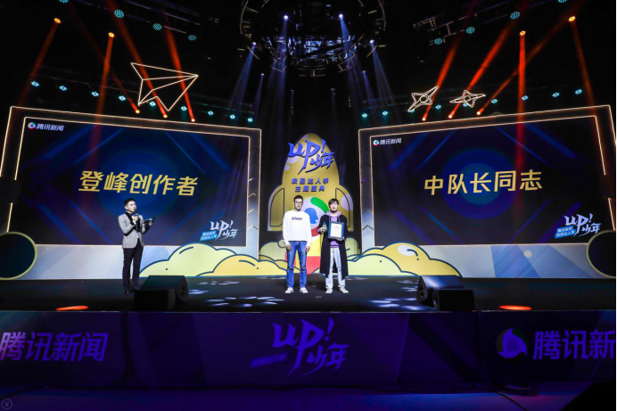 騰訊新聞“up!少年”校園達(dá)人季收官 平臺(tái)持續(xù)助力青年打開眼界