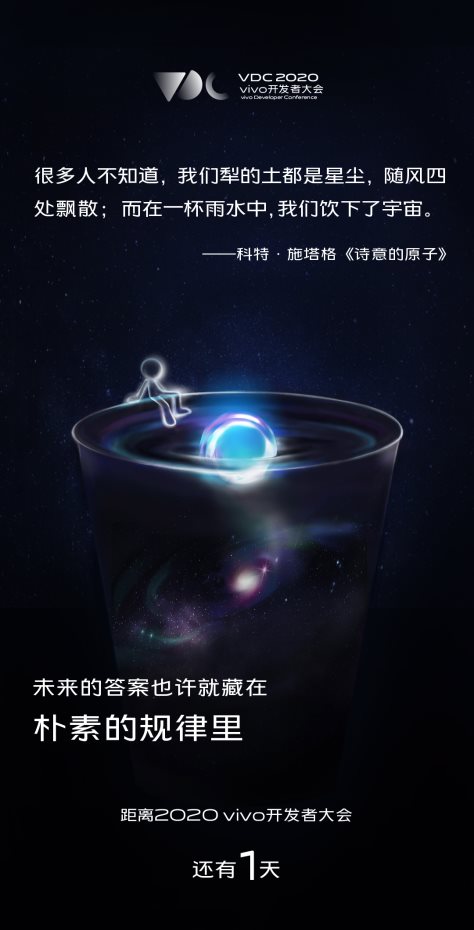 vivo開發(fā)者大會(huì)明日舉行：前沿科技、潮酷體驗(yàn)全都有