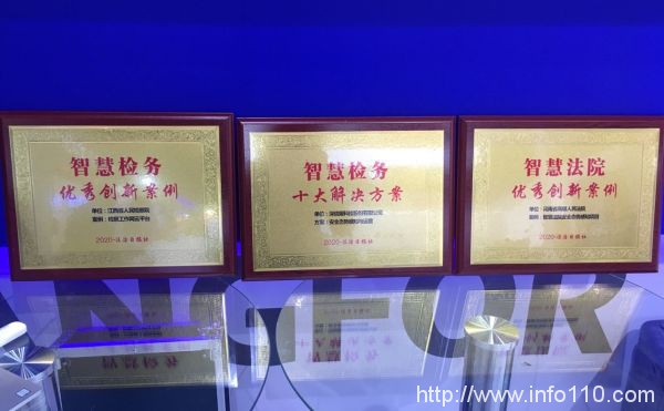 深信服安全態(tài)勢(shì)感知與運(yùn)營(yíng)方案，獲評(píng)“智慧檢務(wù)十大解決方案”