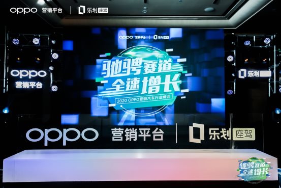 精準(zhǔn)觸達(dá)潛在汽車用戶，OPPO FAST融合營銷戰(zhàn)略初顯鋒芒