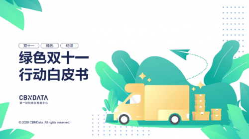 雙十一拆掉的快遞都去哪兒了？全國快遞驛站回收包裝超1億 |CBNData報告