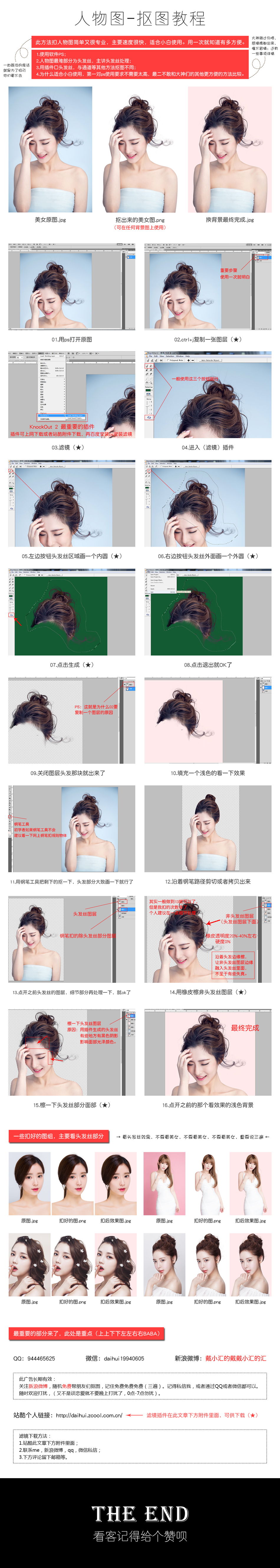 巧用PS濾鏡工具給美女頭發(fā)絲摳圖