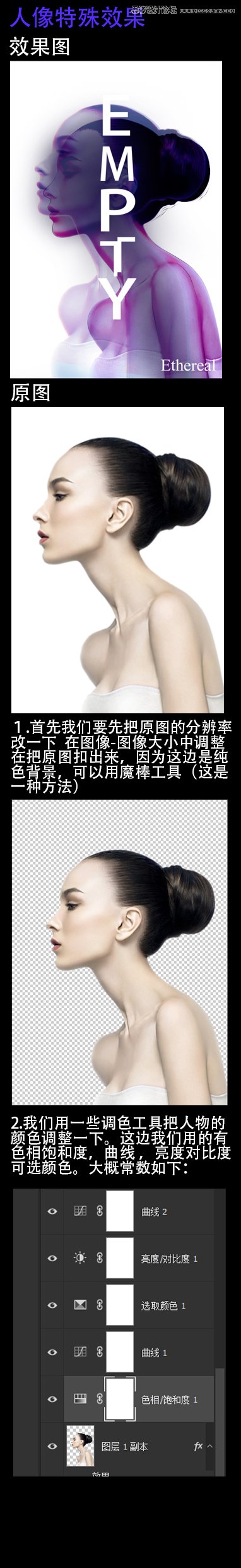 PS制作夢幻般的人像重影效果圖