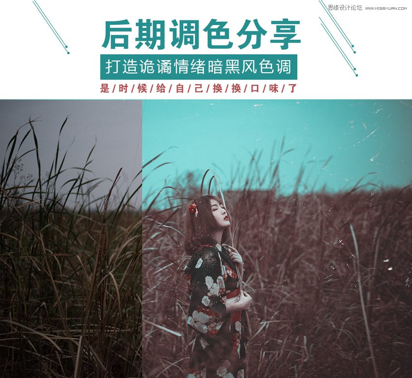 PS調(diào)出暗黑風(fēng)格的外景人像照片