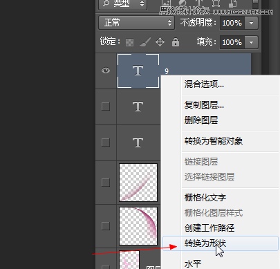 PS制作立體風(fēng)格的粉色藝術(shù)字教程