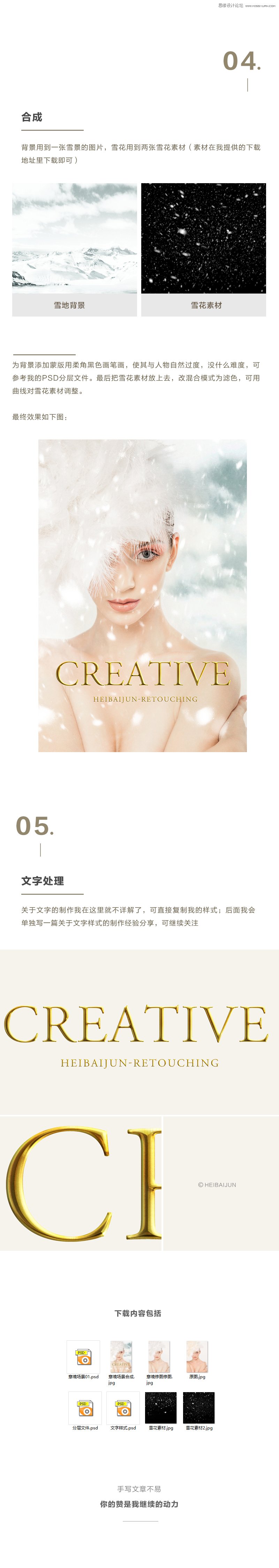 ps詳解人像后期修圖與創(chuàng)意合成