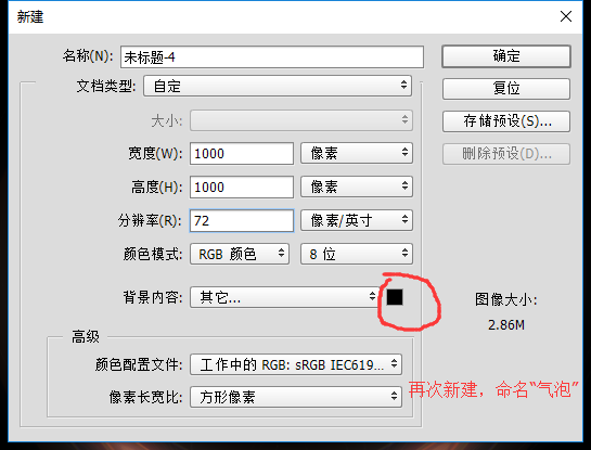 用PS最簡單的方法制作彩色的泡泡