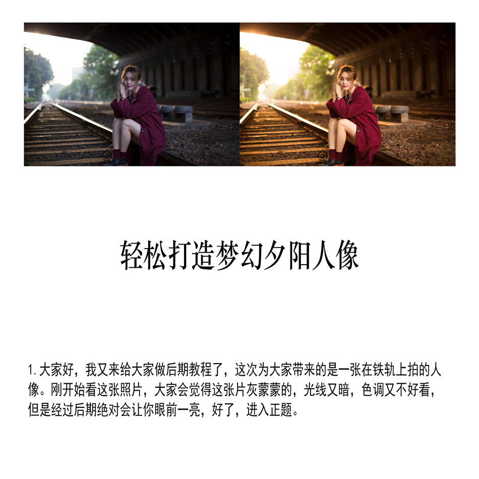 PS快速的制作夢幻的夕陽人像效果