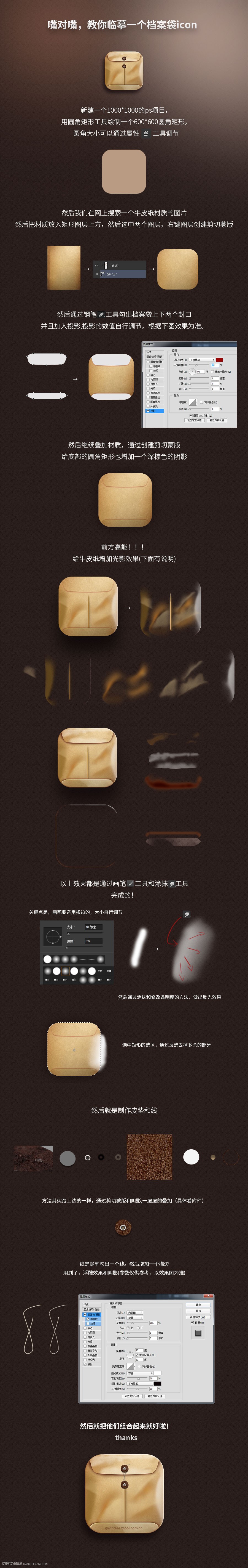 PS設(shè)計(jì)立體風(fēng)格的牛皮紙袋圖標(biāo)