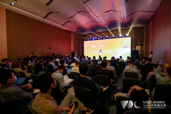 2020 vivo開發(fā)者大會IoT開放生態(tài)分會場圓滿落幕，品牌戰(zhàn)略升級計劃發(fā)布