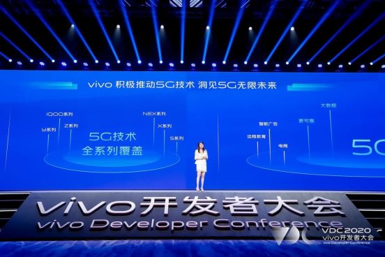 vivo開發(fā)者大會商業(yè)化分會場，攜手廣告主往前走