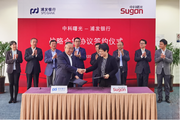 中科曙光與浦發(fā)銀行簽署戰(zhàn)略合作協(xié)議