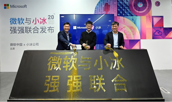 微軟中國與小冰公司達(dá)成戰(zhàn)略合作，深化AI+云計(jì)算商業(yè)化行業(yè)解決方案落地