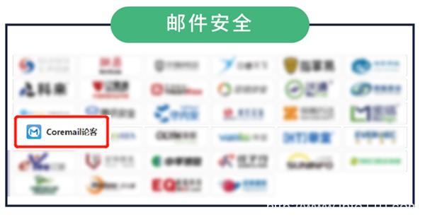 Coremail論客實(shí)力上榜《CCSIP 2020中國(guó)網(wǎng)絡(luò)安全產(chǎn)業(yè)全景圖》