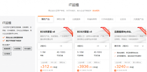 阿里云企業(yè)產(chǎn)品專享優(yōu)惠，IT運(yùn)維產(chǎn)品1折起、創(chuàng)建公司1元起