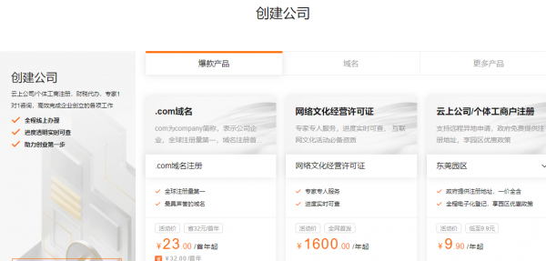 阿里云企業(yè)產(chǎn)品專享優(yōu)惠，IT運(yùn)維產(chǎn)品1折起、創(chuàng)建公司1元起