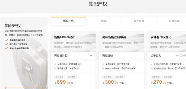 阿里云企業(yè)產(chǎn)品專享優(yōu)惠，IT運(yùn)維產(chǎn)品1折起、創(chuàng)建公司1元起