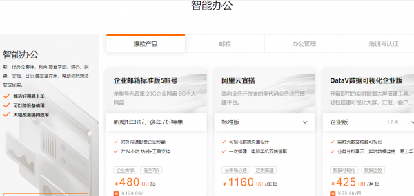 阿里云企業(yè)產(chǎn)品專享優(yōu)惠，IT運(yùn)維產(chǎn)品1折起、創(chuàng)建公司1元起