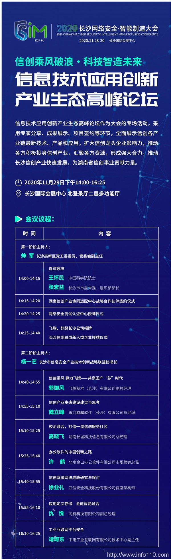 信創(chuàng)乘風(fēng)，算力飛騰，2020 長沙網(wǎng)絡(luò)安全與智能制造大會邀您參與