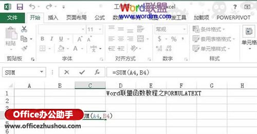 Excel 2013中FORMULATEXT函數公式的使用方法介紹