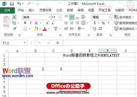 Excel 2013中FORMULATEXT函數公式的使用方法介紹