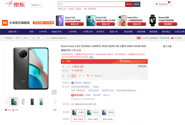千元爆款5G手機(jī)觸手可及，京東Note 9系列新品預(yù)定享6重好禮