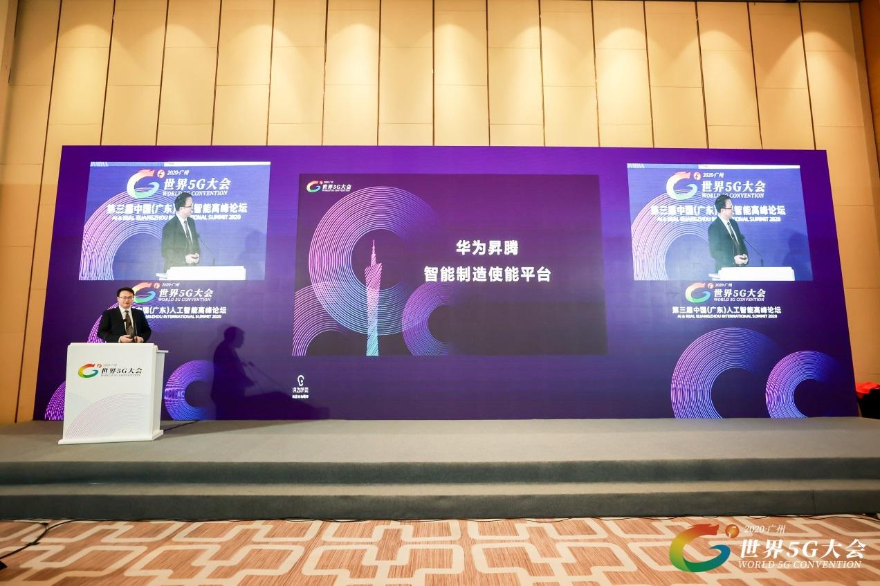 華為發(fā)布昇騰智能制造使能平臺(tái)