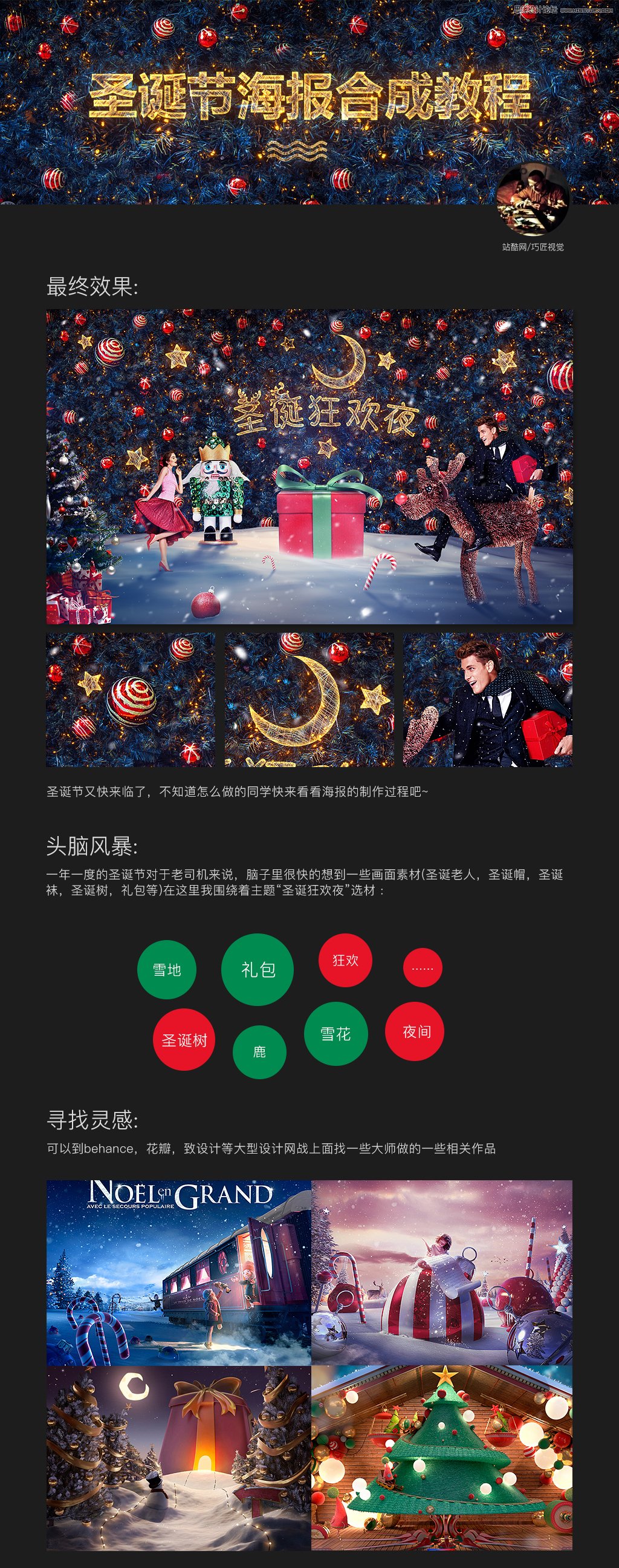 ps合成創(chuàng)意風(fēng)格的圣誕節(jié)海報(bào)教程