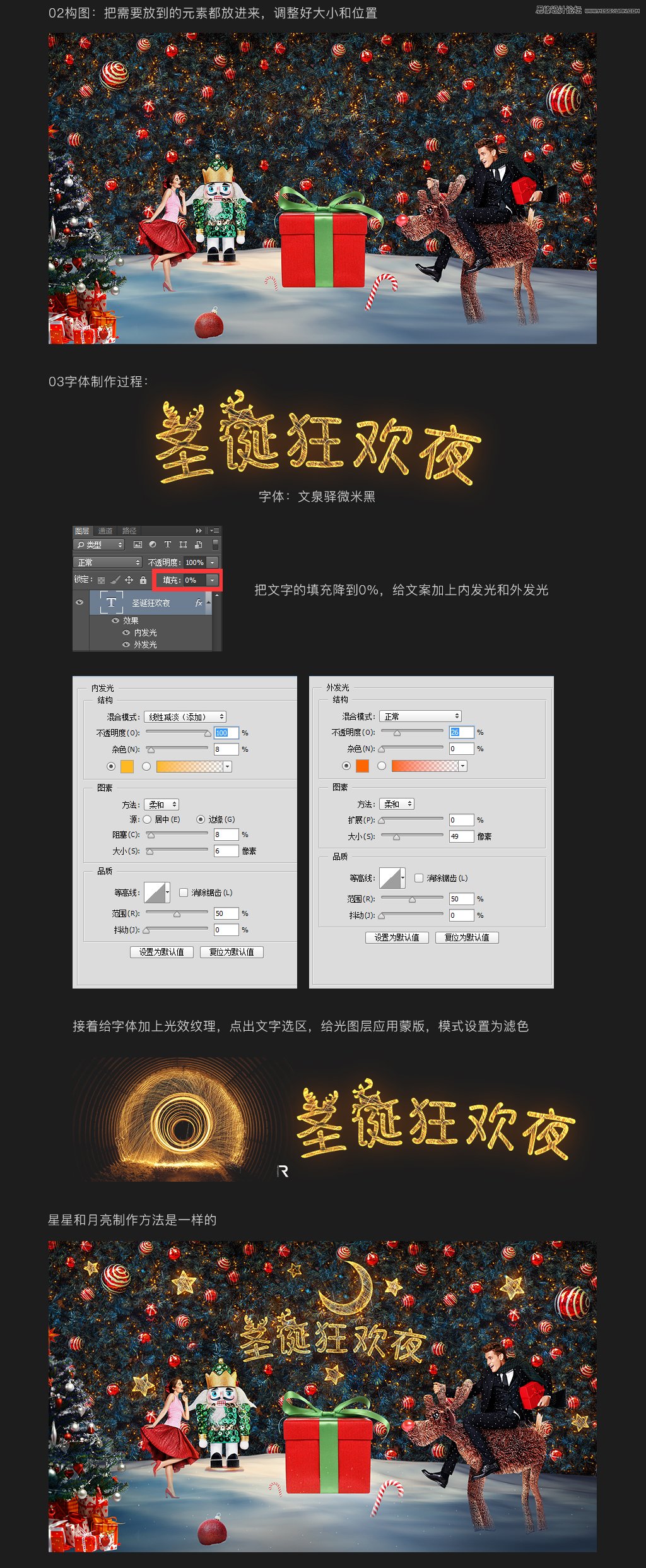 ps合成創(chuàng)意風(fēng)格的圣誕節(jié)海報(bào)教程