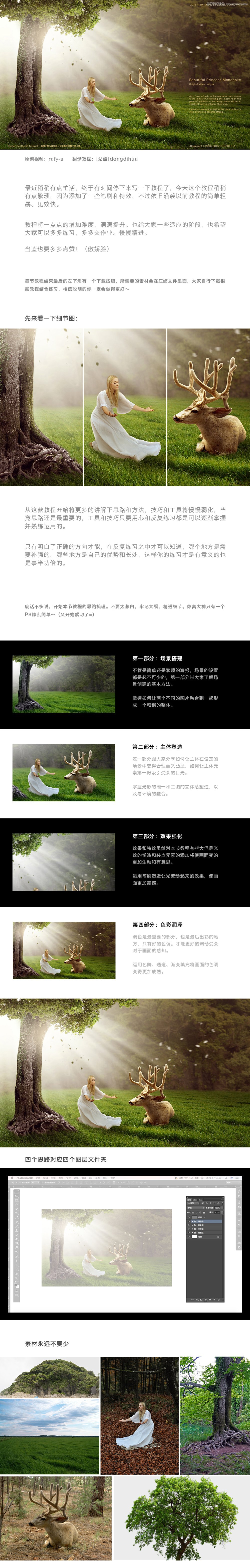 PS制作森林中唯美的晨光照射場景圖