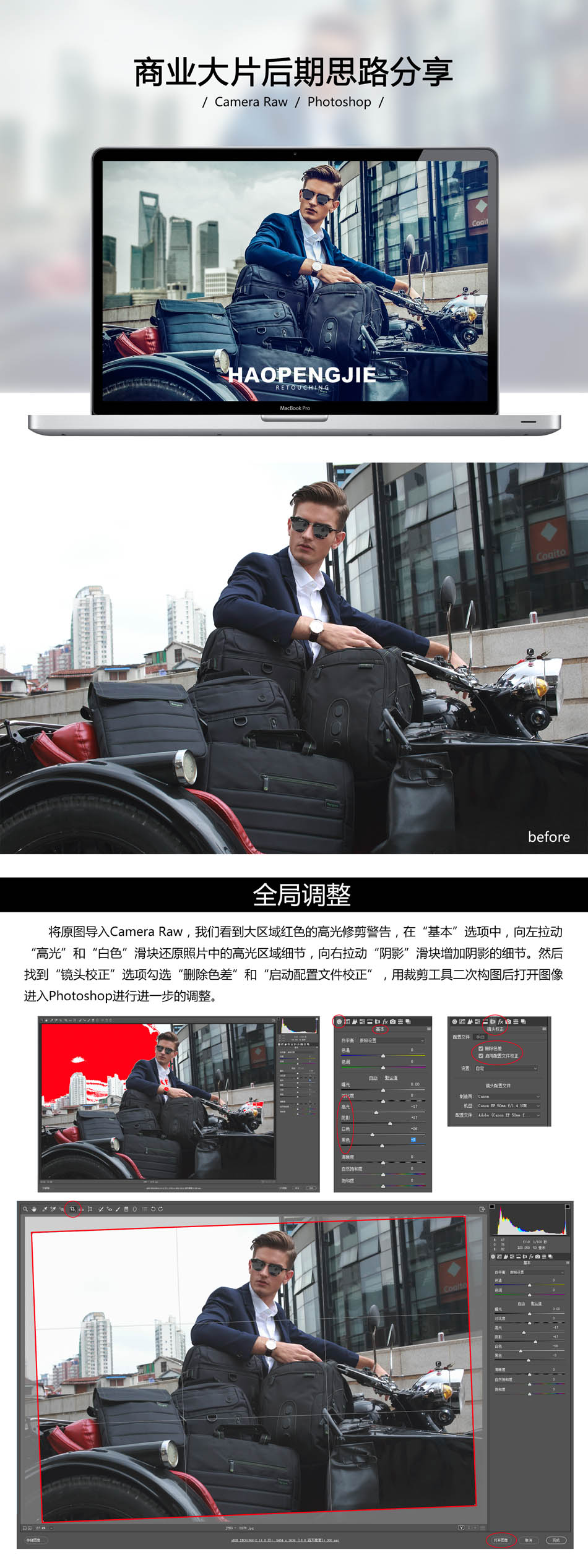 PS詳細(xì)解析商業(yè)大片后期思路分享