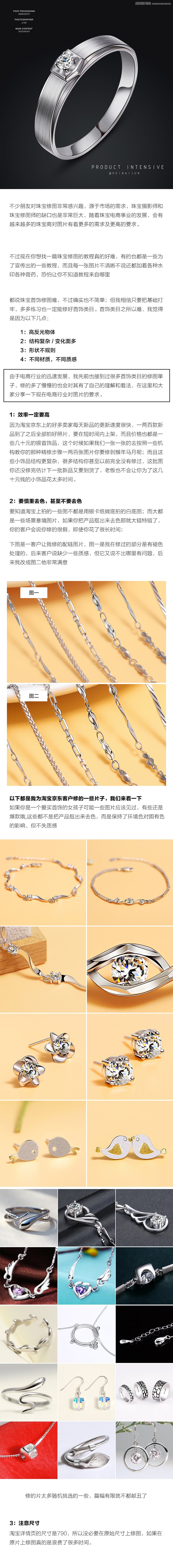 ps詳細(xì)解析鉆石戒指后期金屬質(zhì)感修復(fù)