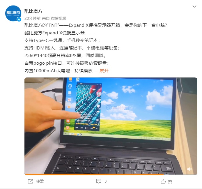 酷比魔方 Expand X 便攜顯示器 12 月 1 日發(fā)布：2K 分辨率，支持磁吸鍵盤