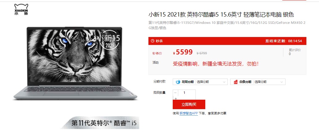 聯(lián)想推出小新 15 2021 款：11 代 i5+MX 450，5599 元