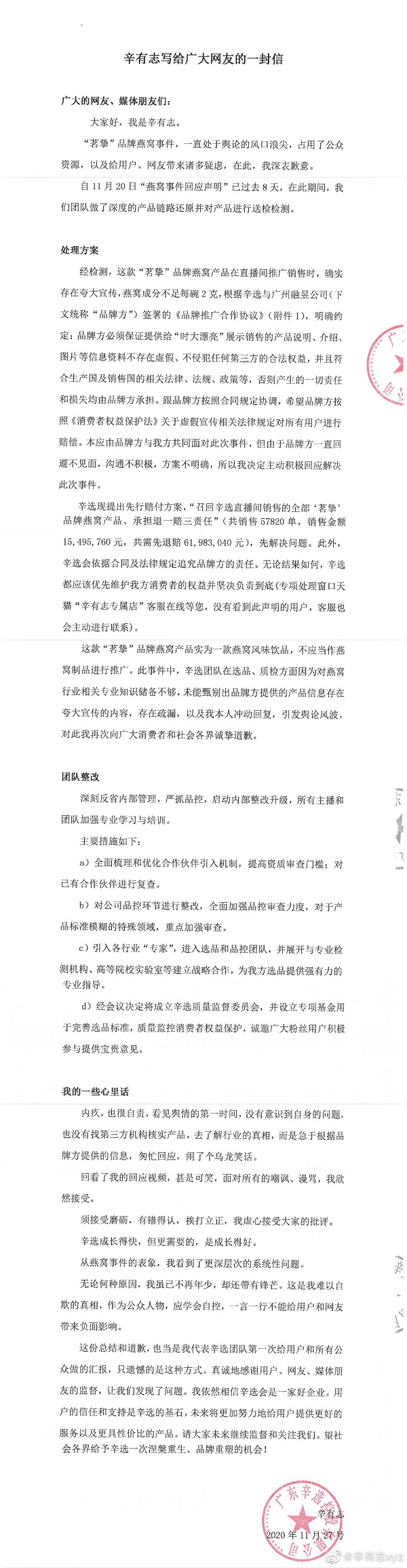 辛選就燕窩事件發(fā)布聲明與解決方案：全部召回，先行賠付