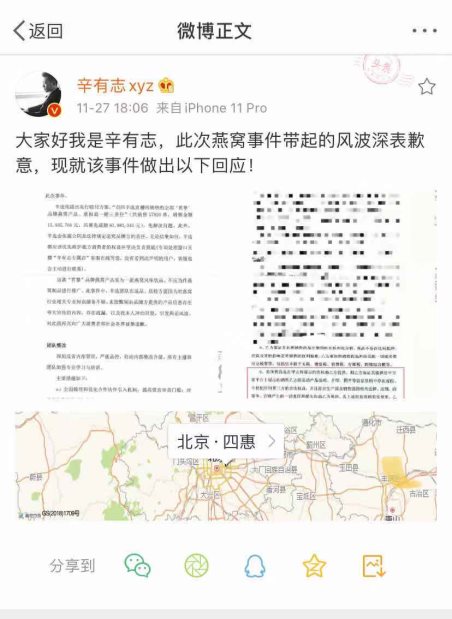 辛巴就燕窩事件發(fā)表道歉信，超6000萬賠付或促進直播電商行業(yè)規(guī)范升級