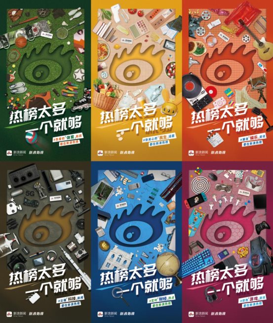 新浪新聞打造“新浪熱榜” 讓熱點新聞資訊消費更有價值