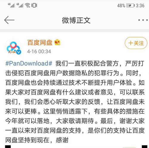 律師點(diǎn)評(píng)“Pandownload”案件:嚴(yán)打侵犯隱私不法行為是對(duì)用戶的保護(hù)