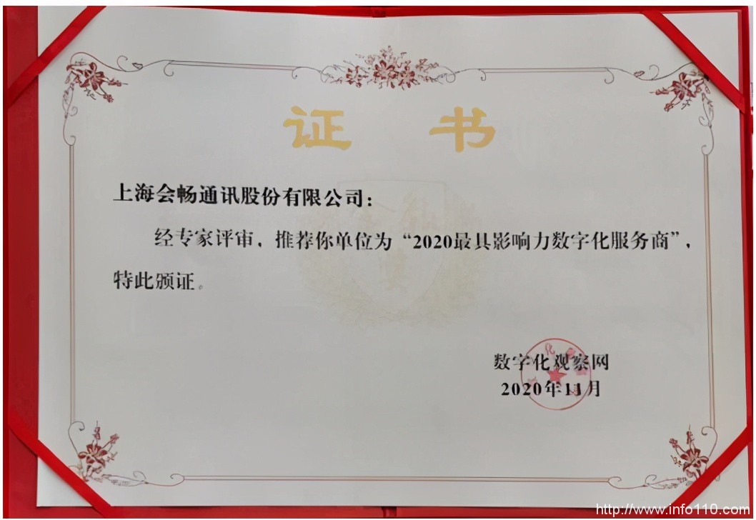 會(huì)暢通訊榮獲"2020最具影響力云視頻服務(wù)商"